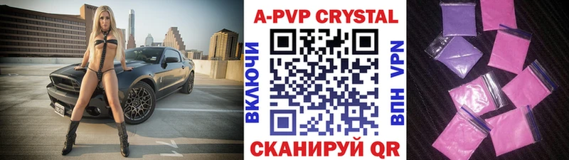 А ПВП Crystall  Ставрополь 